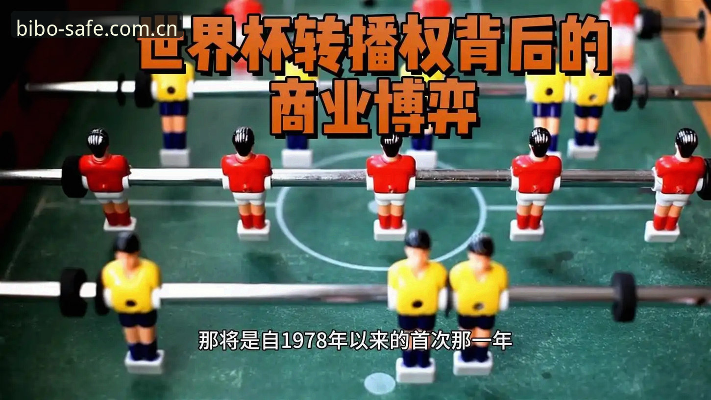 世界杯签证危机背后，政治博弈如何影响全球球迷观赛体验？