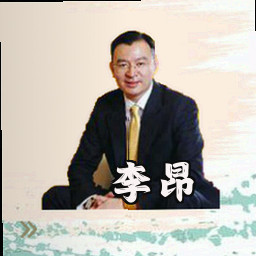 李昂